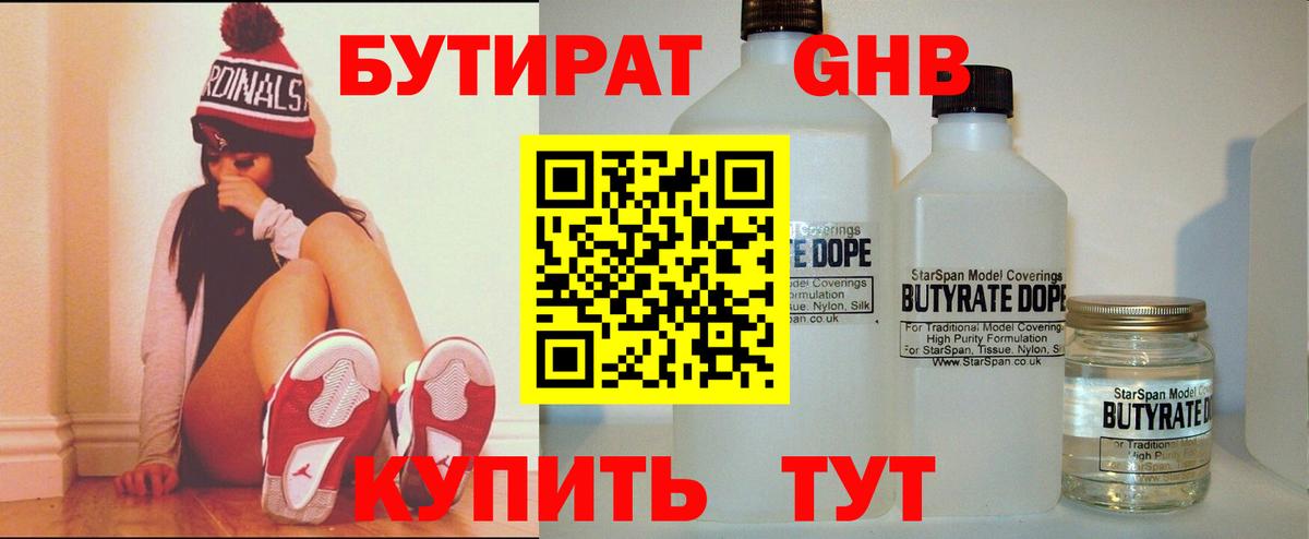 Коркино  БУТИРАТ 99%  Вход с VPN 
