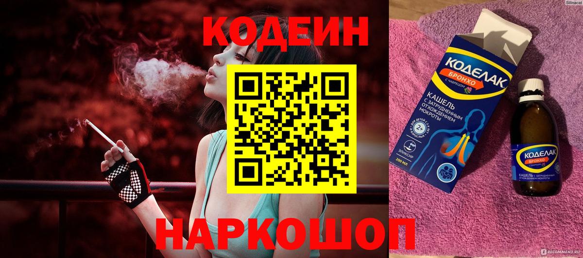 Кодеиновый сироп Lean напиток Lean (лин)  Кодеиновый сироп Lean напиток Lean (лин)  Вход с VPN  Коркино 