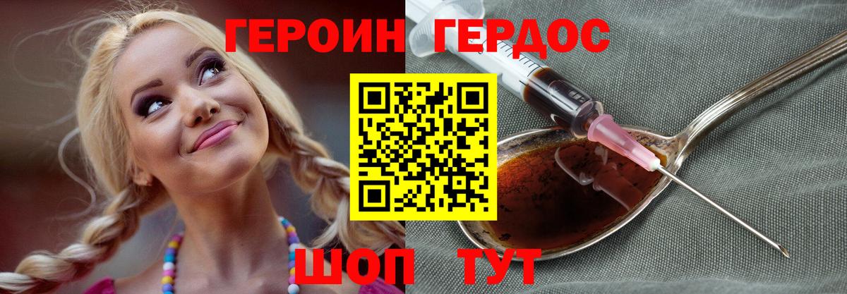 ГЕРОИН белый Коркино