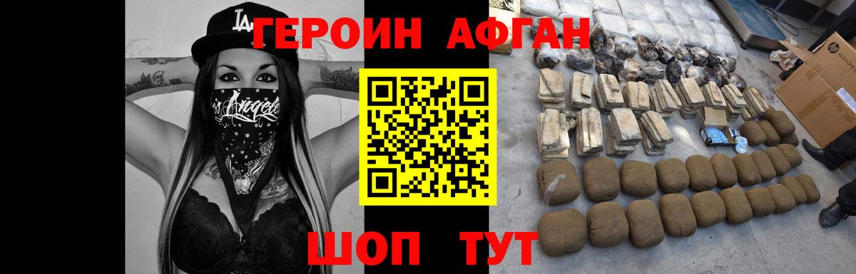 Героин афганец  Вход с VPN  Коркино 